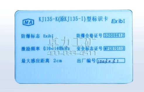 KJ135-K(原KJ135-I)型標識卡